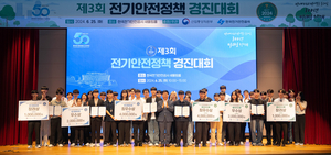 한국전기안전공사, ‘전기안전 정책 경진대회’ 개최…6편 선정