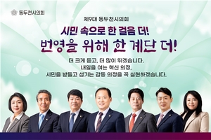 제9대 동두천시의회 ‘시민동행 2년’ 발자취