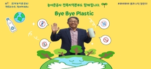 이정문 한국농어촌公 전북본부장, 환경캠페인 ‘바이바이 플라스틱’ 챌린지 참여
