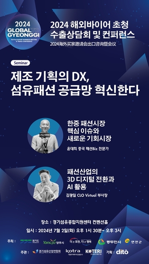 양주시, 섬유원단 수출상담회-컨퍼런스 내달2일 개최