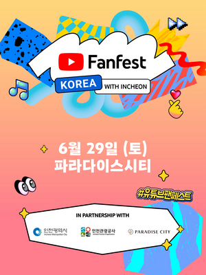 인천시, ‘유튜브 팬페스트 코리아 2024’개최