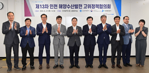인천시, 제13차 인천 해양수산발전 고위정책협의회 개최