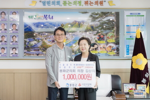 “김상희 봉화군 의회 의장, 저출생 극복을 위한 성금 100만 원 기탁”