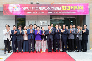 이천시, 반도체 맞춤 인재 키운다... 반도체인재양성센터 현판제막