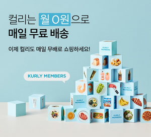 “배송비 걱정 마세요”…컬리, 매달 ‘31회 무료배송’