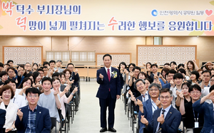 박덕수 인천 행정부시장, 명예퇴임식 개최