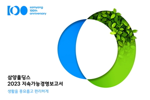 삼양그룹, ESG경영 성과 담은 지속가능경영보고서 발간