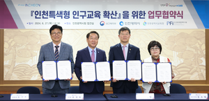 인천시교육청, 인구 위기 극복을 위한 지역특색형 업무협약 체결