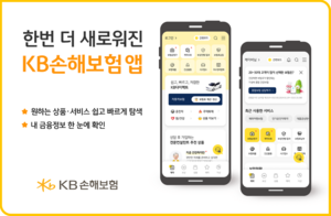KB손해보험, 출시 1주년 ‘KB손해보험 앱’ 새 단장