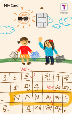 NH농협카드, 어린이·청소년 전용 ‘나나카드’ 출시