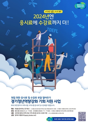 양주시, 경기청년 기회지원 ‘수강료 지원’ 공모중