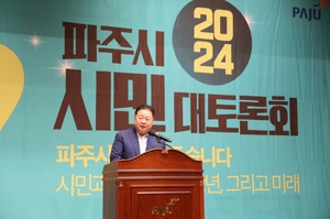 [포토뉴스] 파주시 민선8기 2024 시민대토론회