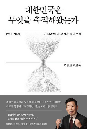 “尹 이태원 조작설, 文 태도로 이룰 것 없어”...前 국회의장 ‘폭로’