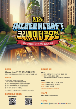 인천시,  ‘2024 인천 크래프트 크리에이터 공모전’ 개최