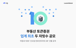 부동산 토큰증권 소유, 10호 부동산 ‘신도림 핀포인트타워’ 공개