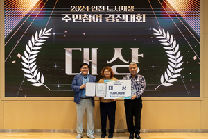 iH, 2024년 인천 도시재생 주민참여 경진대회 개최