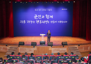 의성군, 민선8기 2주년 기념식 개최