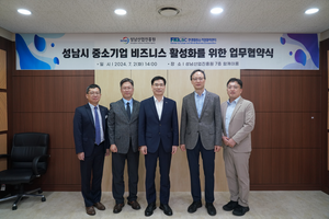 성남산업진흥원, 한국경제인협회 중소기업협력센터와 업무협약 체결