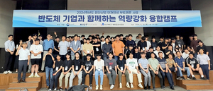 오산대, 첨단산업 인재양성 부트캠프 ‘반도체 기업과 함께하는 역량강화 융합캠프’ 성공적 개최