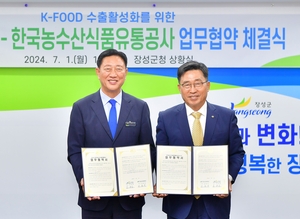 장성군-한국농수산식품유통공사, 농식품 수출 확대 협약