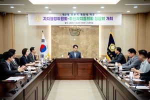 남양주시의회-주민자치協, 풀뿌리민주주의 활성화 논의