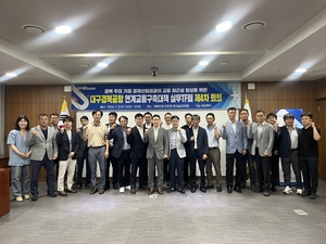 경북도, 대구경북공항 연계교통구축 실무TF팀 회의 개최