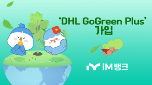 iM뱅크, ‘DHL GoGreen Plus’ 가입으로 ESG경영