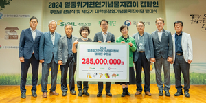 S-OIL, 천연기념물 보호에 2억8500만원 후원