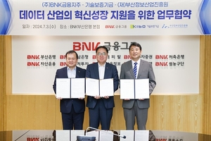 기보, 부산정보산업진흥원·BNK금융지주와 데이터 산업 육성 업무협약