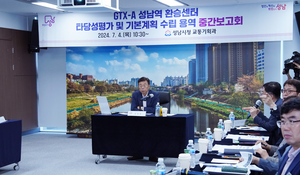 성남시, GTX-A 성남역 환승센터 건립 추진 ‘박차’