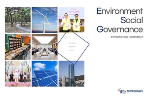 캠코, ‘2023년도 ESG경영이행보고서’ 발간