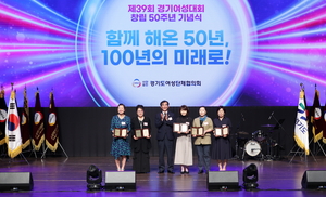 염종현 경기도의장, ‘제39회 경기여성대회 및 창립 50주년’ 참석