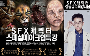 MBC아카데미뷰티미용학원 고양일산점, ‘SFX 3D 캐릭터·특수분장 전문가’ 여름 특강과정 개강