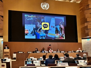 카카오, UN회의서 디지털 플랫폼 상생 방안 논의