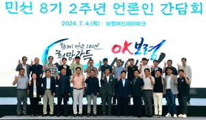 보령시, 민선 8기 2주년 언론인 간담회 개최