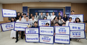 인천시, 공공데이터 활용 경진대회서 최우수상에 XO(엑스오), 8around 수상