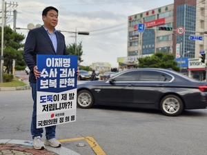 정희용 의원, 검사탄핵 남발 민주당 규탄 피켓 시위 나서