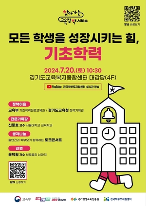경기도교육청, ‘찾아가는 교육정책 서비스’ 개최...학부모 의견 수렴