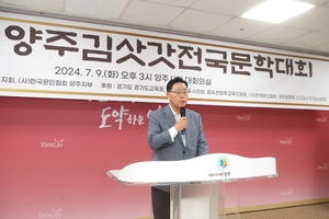 강수현 양주시장 “김삿갓 문학대회는 문인 육성 산실”