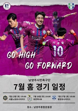 ‘파죽지세’ 남양주FC 10경기 무패행진 13일 도전!