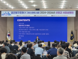 (중톱)전남도교육청, 3499억 투입 도내 32개교 미래형 학교로 개축