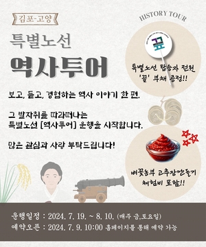 광역시티투어 김포-고양 역사 탐험하러 떠나자!