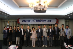 경북도의회 교육거버넌스 정책연구회, 학교폭력 및 청소년 자살 예방 세미나 개최