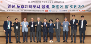 iH, 인천연구원-한국주택학회와 공동세미나 개최