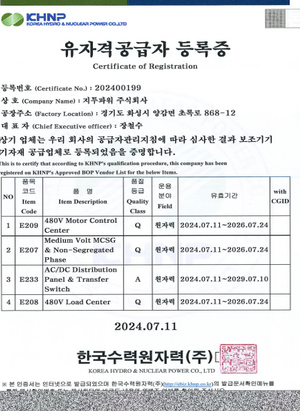 지투파워, 한수원 ‘유자격등록(Q-Class)’ 인증 획득