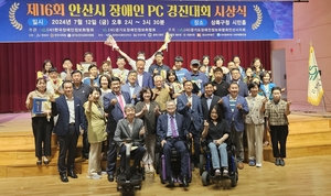 안산시, 장애인 PC경진대회 성료…“자립역량 강화”