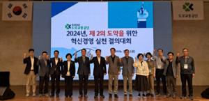 도로교통공단, 제2 도약을 위한 혁신경영 실천결의대회