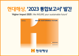 현대해상, 2023년 ESG활동과 경영실적 담은 통합보고서 발간