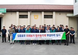 경북농협, 집중호우 피해 영양지역 농기계 무상 수리 봉사활동 실시