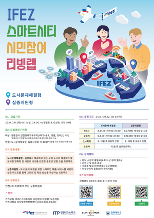 IFEZ, 스마트 기술로 24시간 도시안전 사수